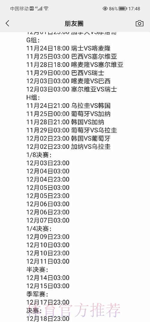 全面解析世界杯赛事最新信息