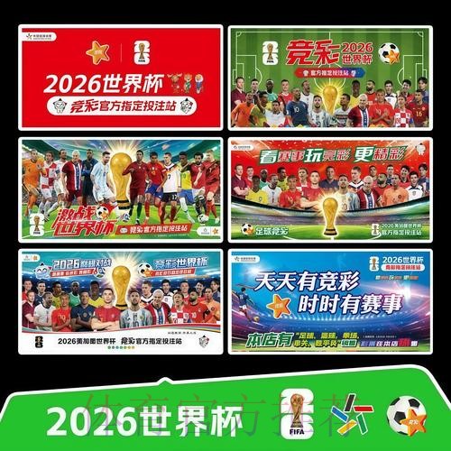 2026世界杯直播最新实时赛程实时查看